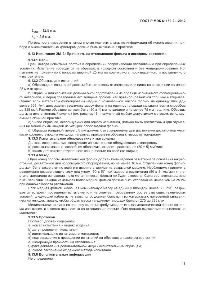 ГОСТ Р МЭК 61189-2-2012, страница 49