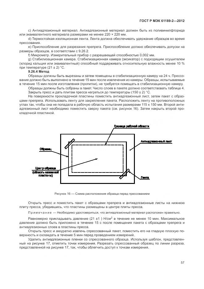 ГОСТ Р МЭК 61189-2-2012, страница 63