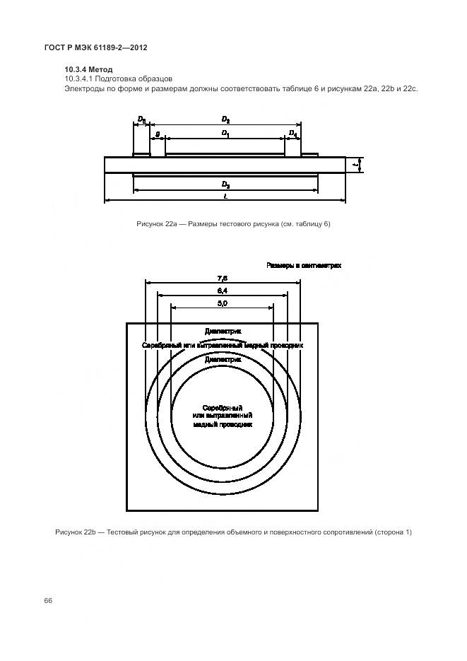 ГОСТ Р МЭК 61189-2-2012, страница 72