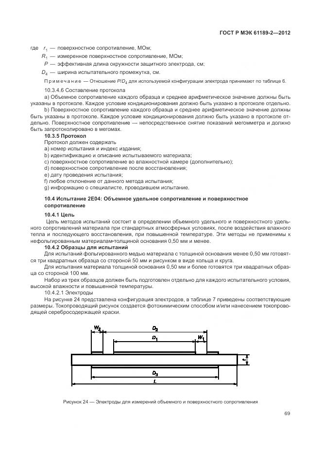 ГОСТ Р МЭК 61189-2-2012, страница 75