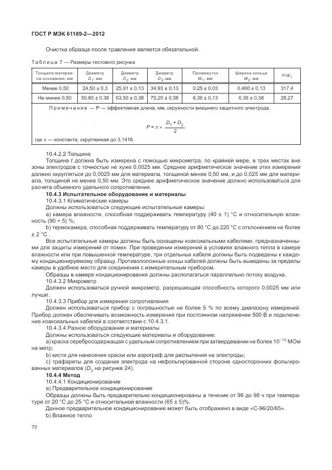 ГОСТ Р МЭК 61189-2-2012, страница 76