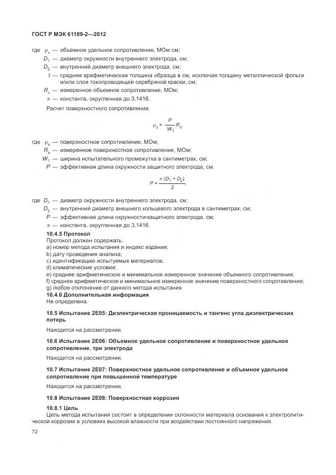 ГОСТ Р МЭК 61189-2-2012, страница 78