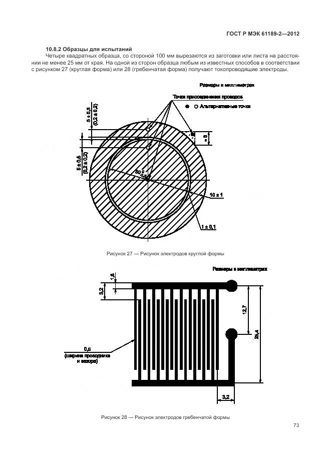 ГОСТ Р МЭК 61189-2-2012, страница 79