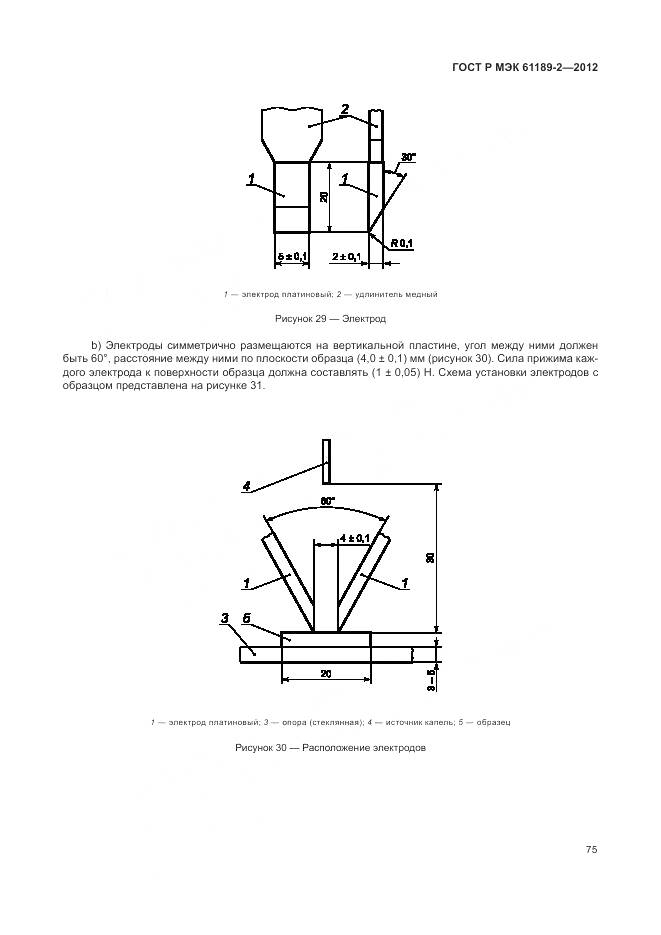 ГОСТ Р МЭК 61189-2-2012, страница 81