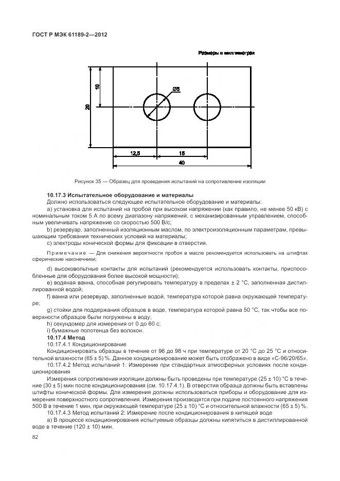 ГОСТ Р МЭК 61189-2-2012, страница 88