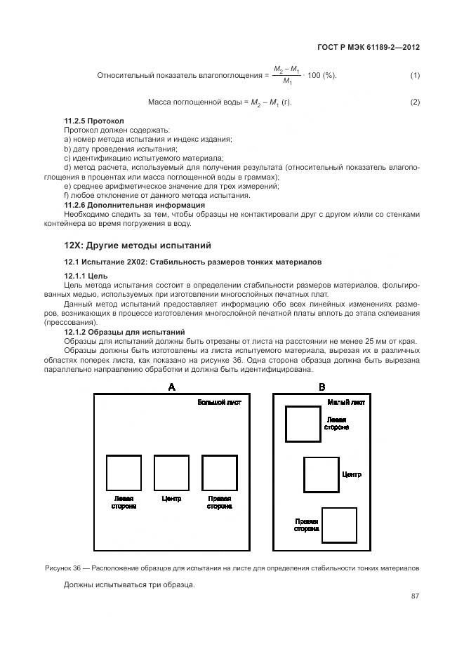 ГОСТ Р МЭК 61189-2-2012, страница 93