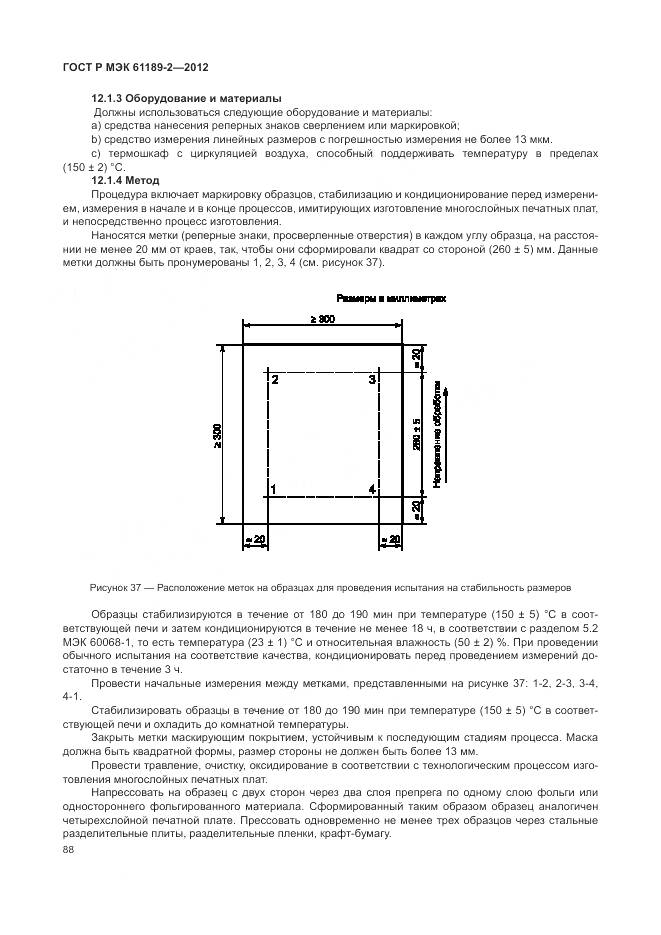 ГОСТ Р МЭК 61189-2-2012, страница 94