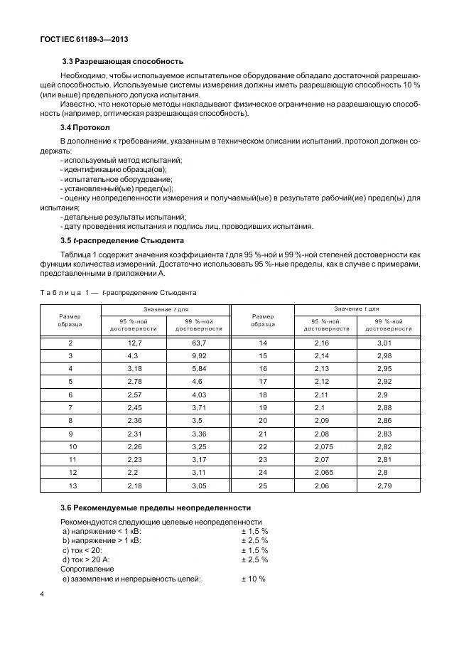ГОСТ IEC 61189-3-2013, страница 12