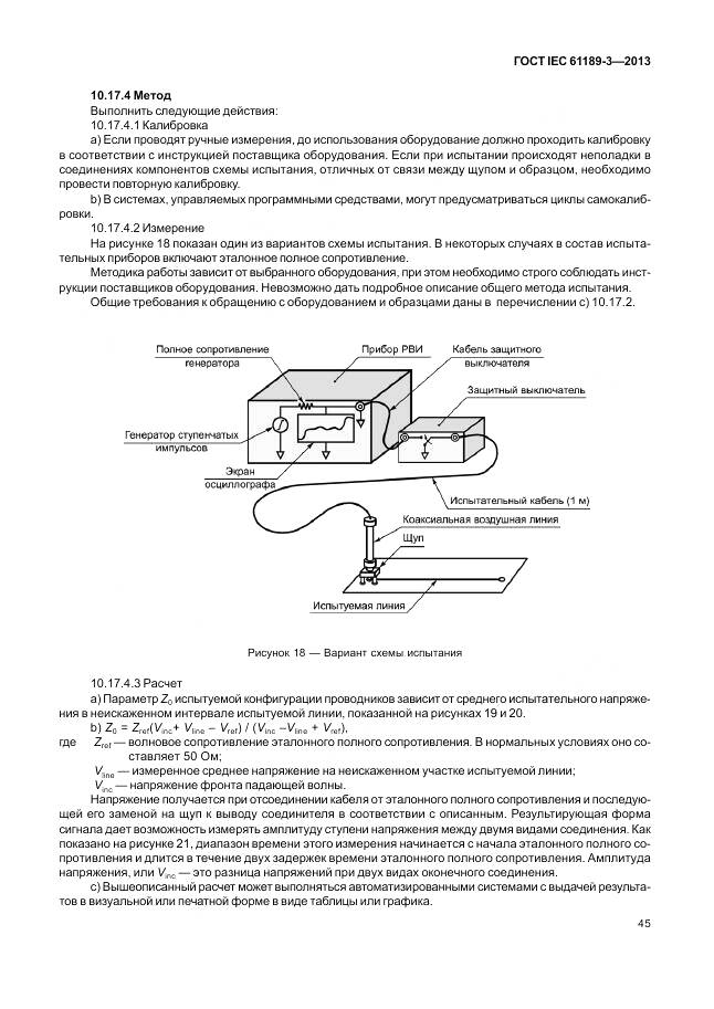 ГОСТ IEC 61189-3-2013, страница 53