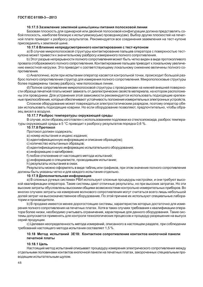 ГОСТ IEC 61189-3-2013, страница 56