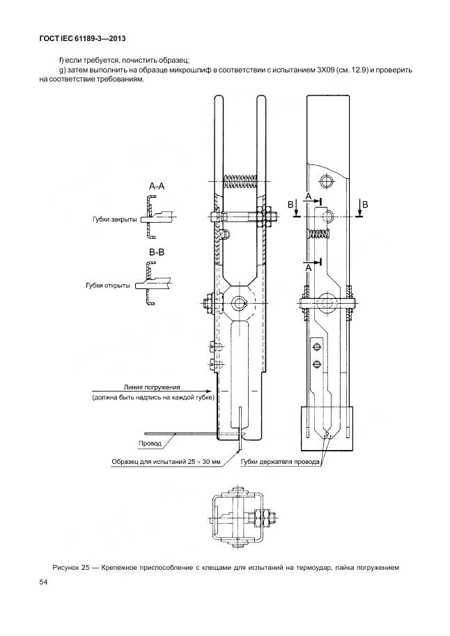 ГОСТ IEC 61189-3-2013, страница 62