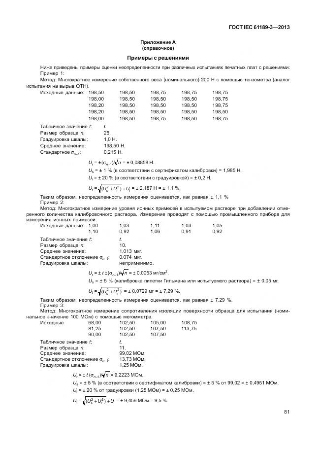 ГОСТ IEC 61189-3-2013, страница 89