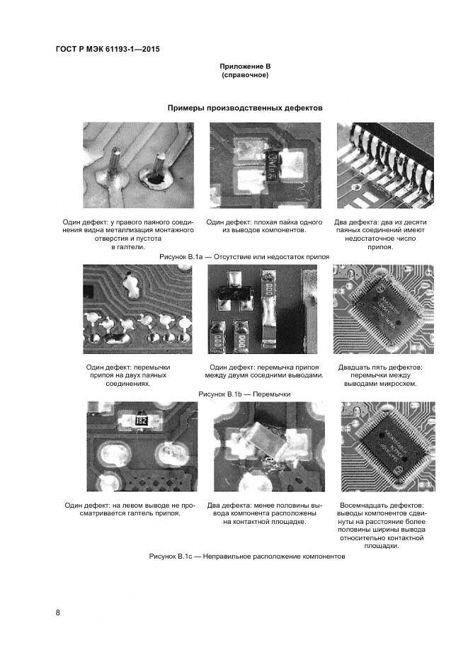 ГОСТ Р МЭК 61193-1-2015, страница 12