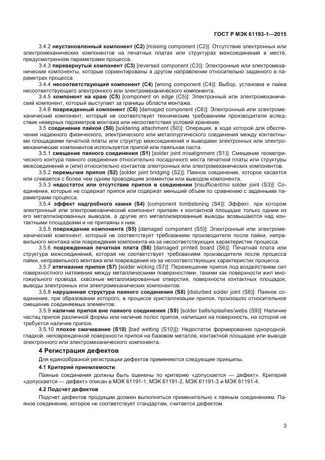 ГОСТ Р МЭК 61193-1-2015, страница 7