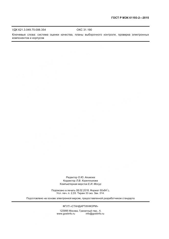 ГОСТ Р МЭК 61193-2-2015, страница 19