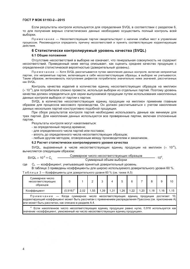 ГОСТ Р МЭК 61193-2-2015, страница 8