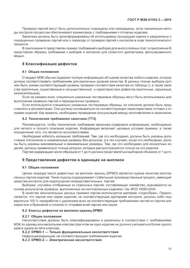 ГОСТ Р МЭК 61193-3-2015, страница 19
