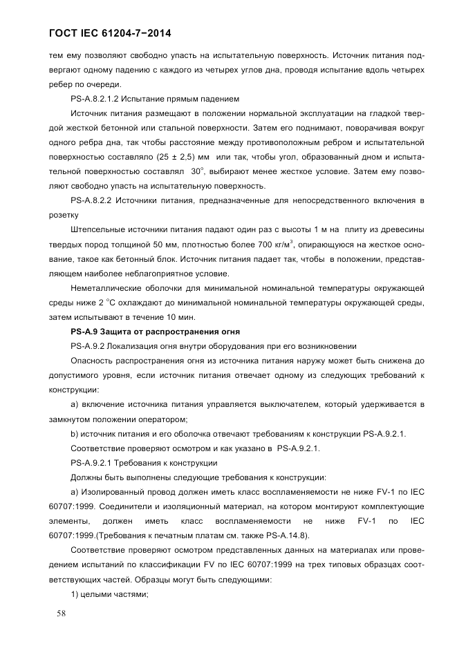 ГОСТ IEC 61204-7-2014, страница 64
