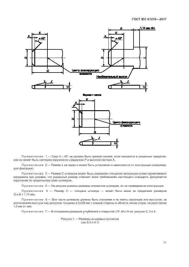 ГОСТ IEC  61210-2017, страница 16