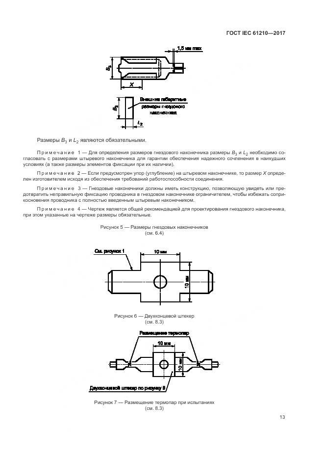 ГОСТ IEC  61210-2017, страница 18