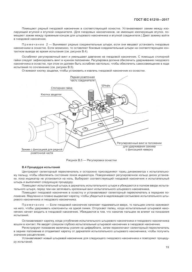 ГОСТ IEC  61210-2017, страница 24