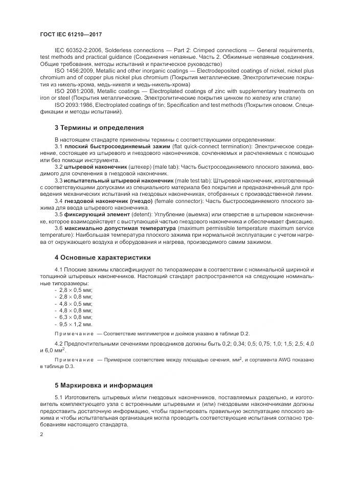 ГОСТ IEC  61210-2017, страница 7