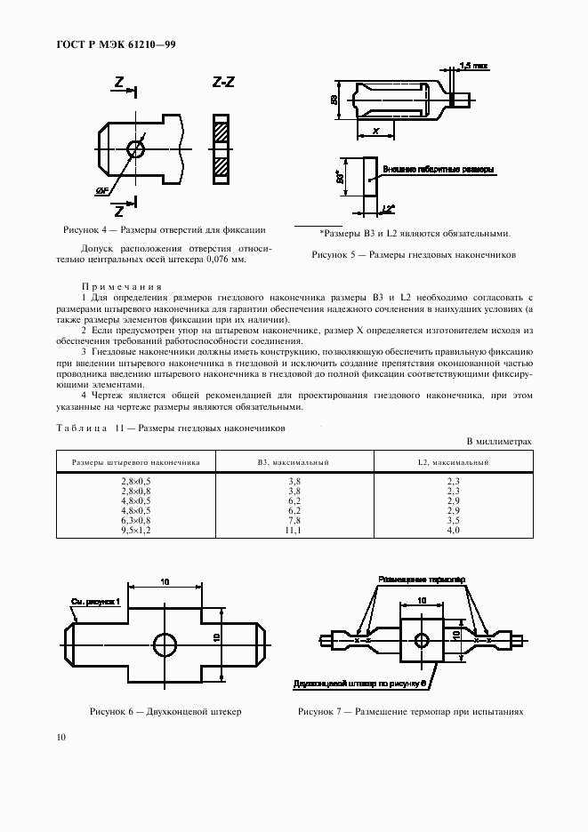 ГОСТ Р МЭК 61210-99, страница 14
