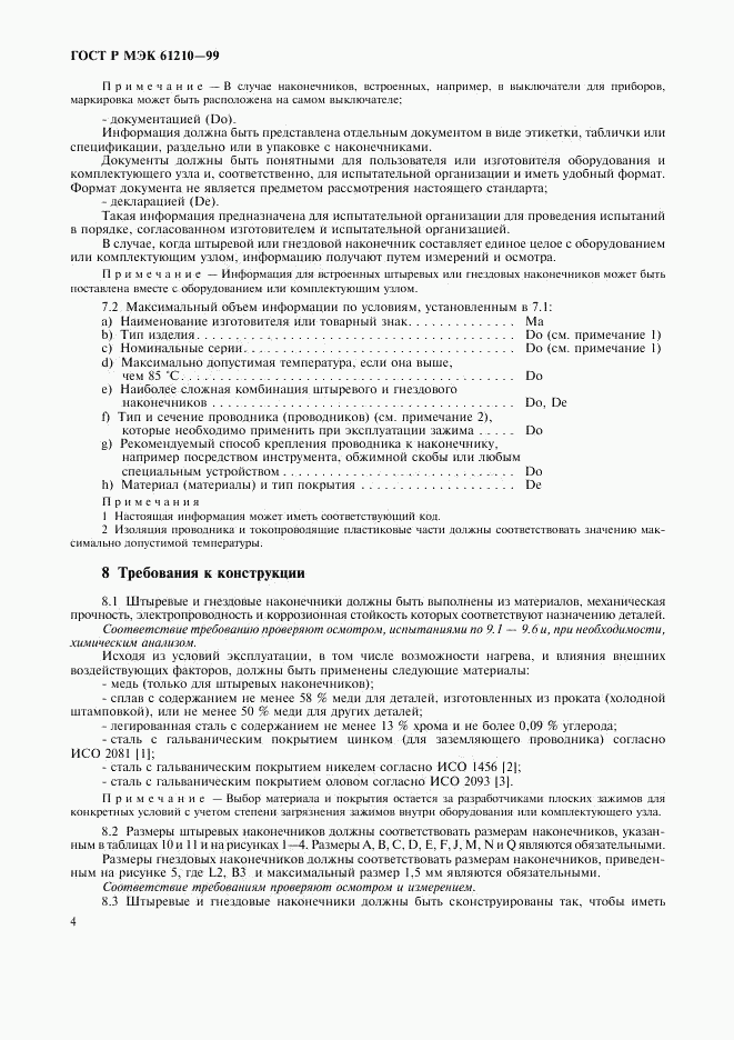 ГОСТ Р МЭК 61210-99, страница 8
