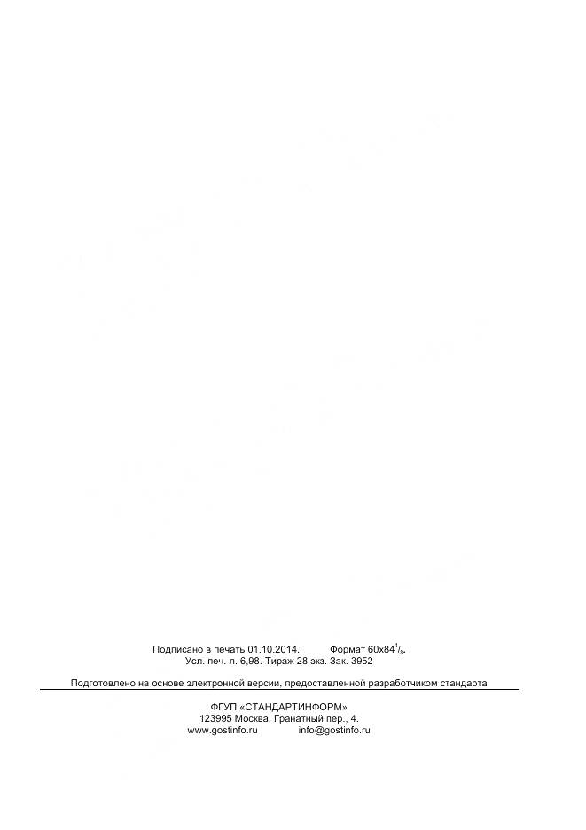 ГОСТ Р МЭК 61217-2013, страница 59