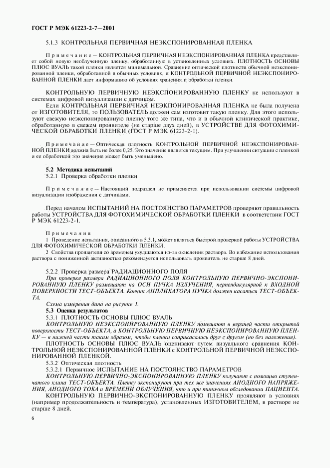 ГОСТ Р МЭК 61223-2-7-2001, страница 10