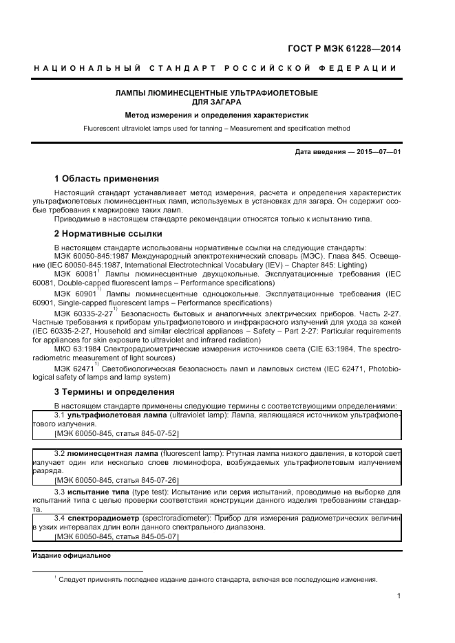ГОСТ Р МЭК  61228-2014, страница 3