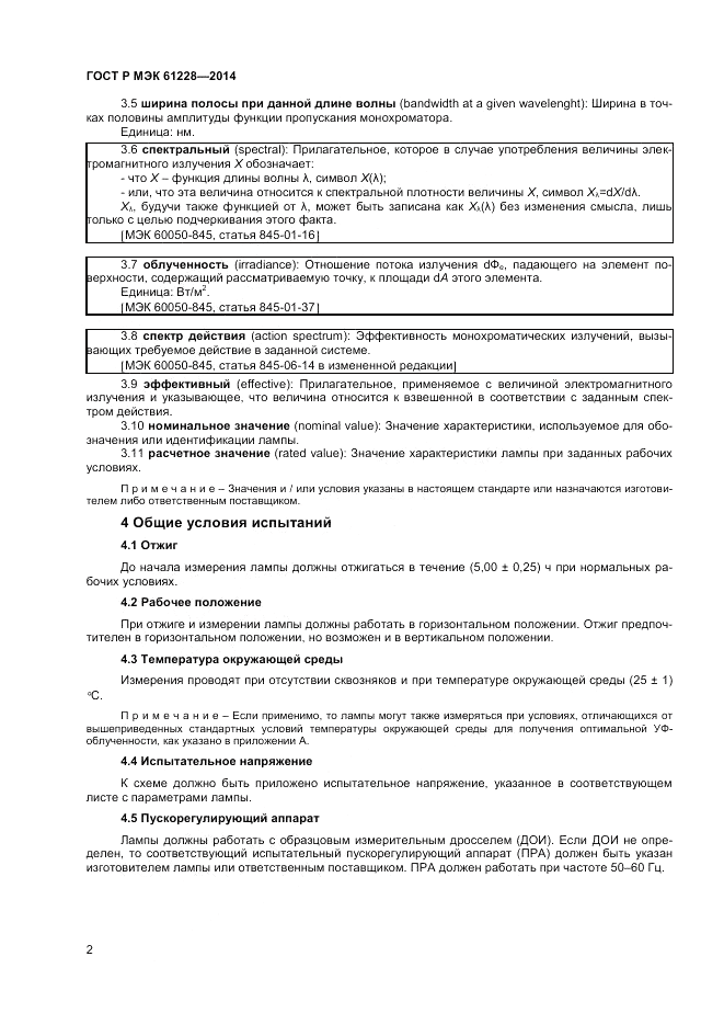 ГОСТ Р МЭК  61228-2014, страница 4