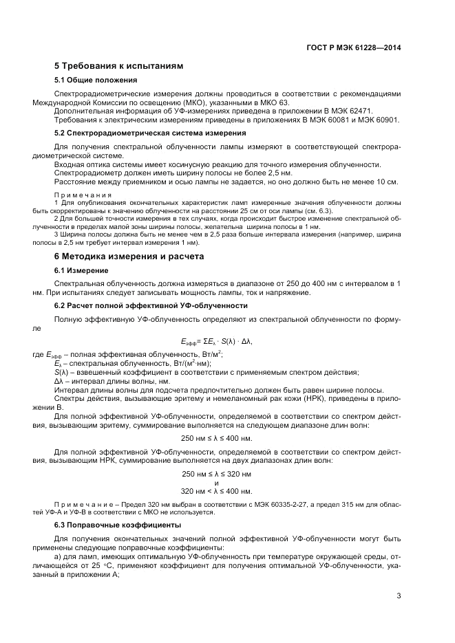 ГОСТ Р МЭК  61228-2014, страница 5