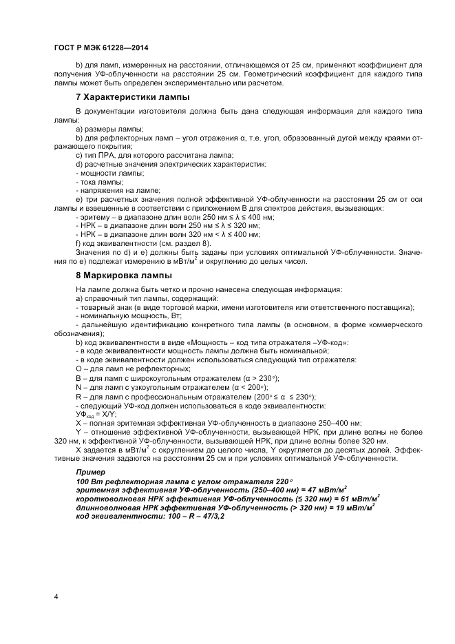 ГОСТ Р МЭК  61228-2014, страница 6