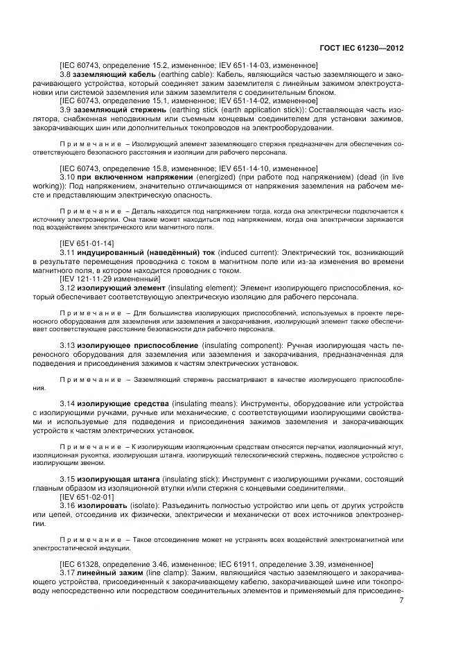 ГОСТ IEC 61230-2012, страница 13