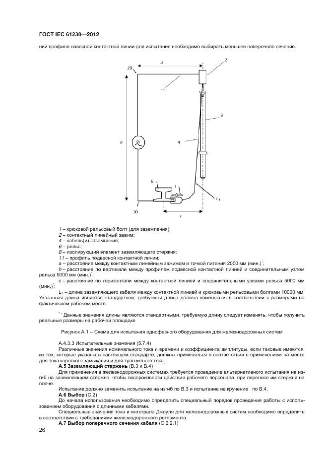 ГОСТ IEC 61230-2012, страница 32