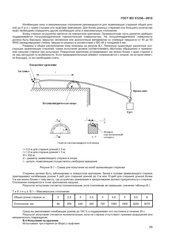 ГОСТ IEC 61230-2012, страница 35