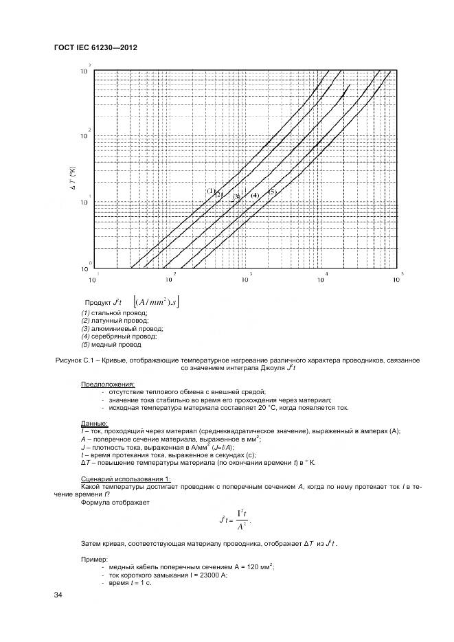 ГОСТ IEC 61230-2012, страница 40