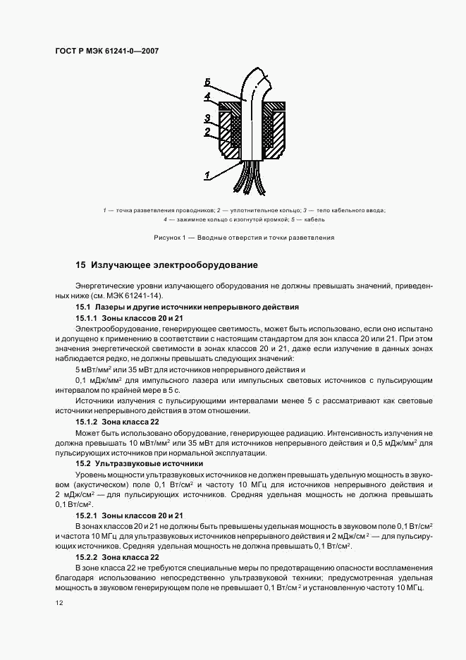ГОСТ Р МЭК 61241-0-2007, страница 19