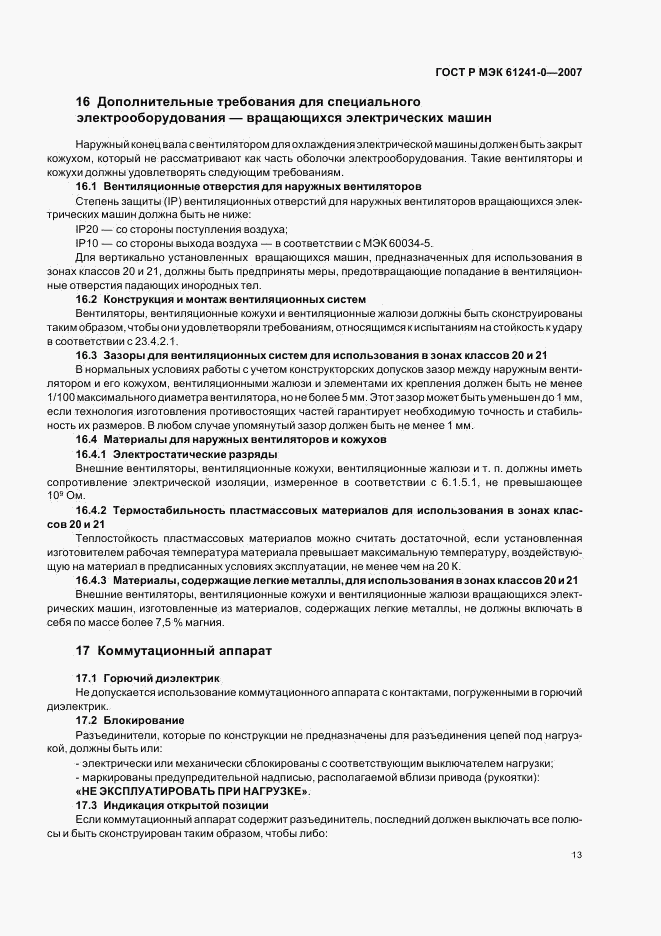 ГОСТ Р МЭК 61241-0-2007, страница 20