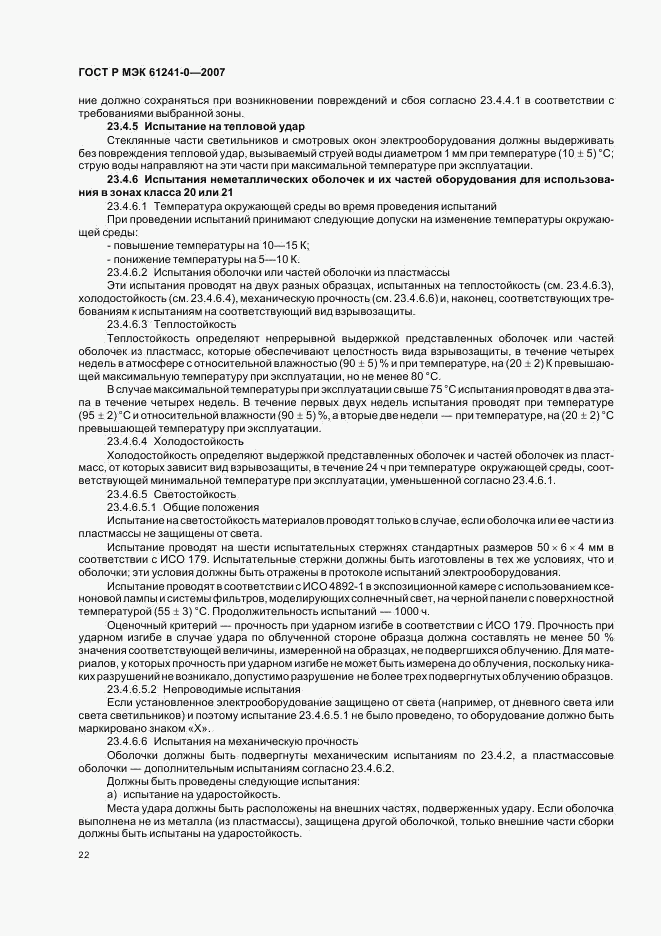 ГОСТ Р МЭК 61241-0-2007, страница 29