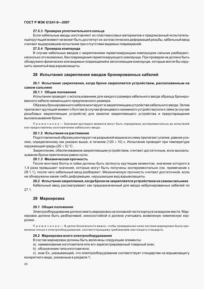 ГОСТ Р МЭК 61241-0-2007, страница 33