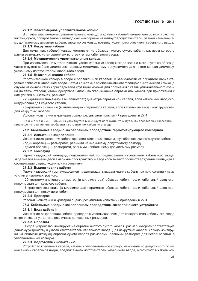 ГОСТ IEC 61241-0-2011, страница 33