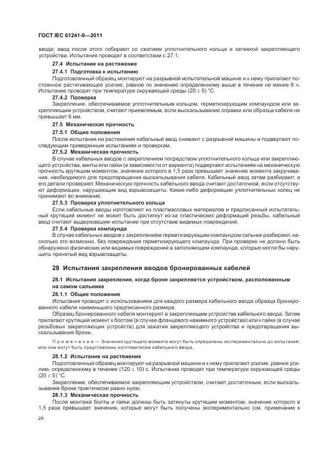 ГОСТ IEC 61241-0-2011, страница 35