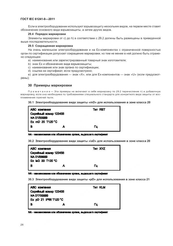 ГОСТ IEC 61241-0-2011, страница 37