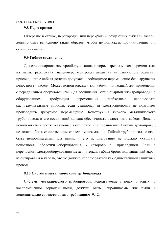 ГОСТ IEC 61241-1-2-2011, страница 23