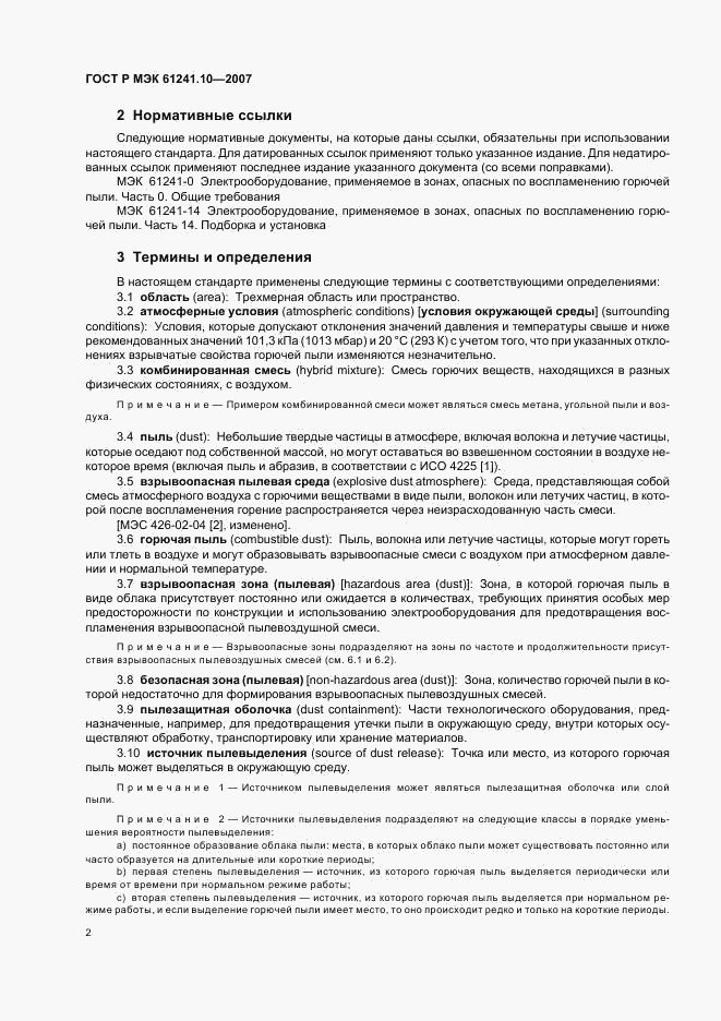 ГОСТ Р МЭК 61241-10-2007, страница 6