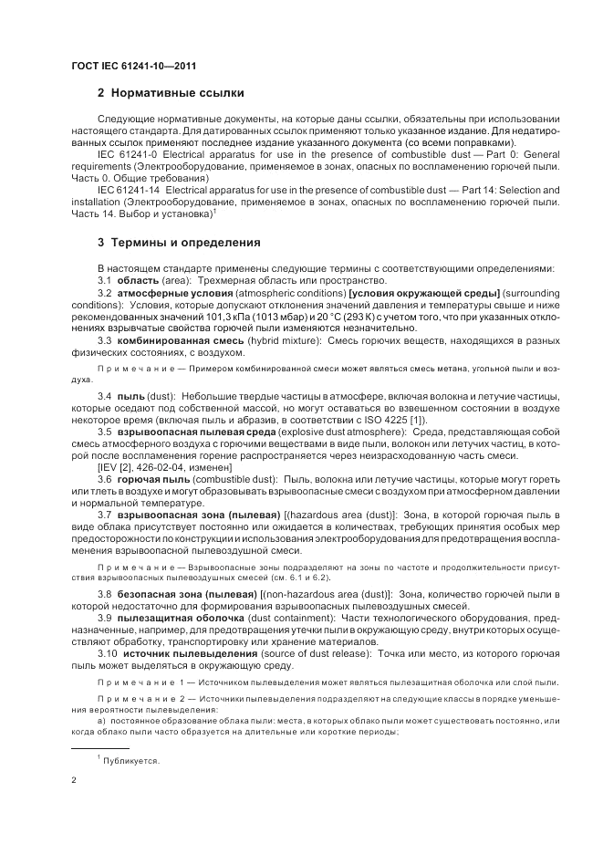 ГОСТ IEC 61241-10-2011, страница 6