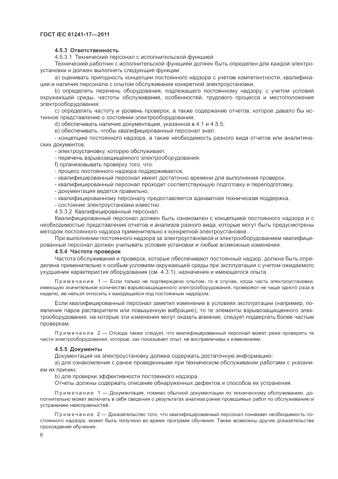 ГОСТ IEC 61241-17-2011, страница 10