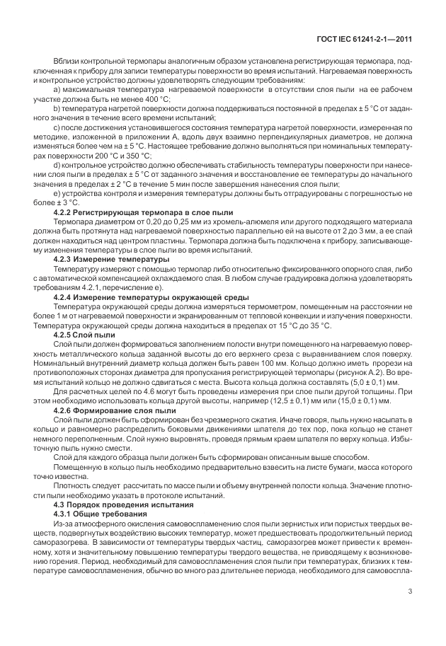ГОСТ IEC 61241-2-1-2011, страница 7
